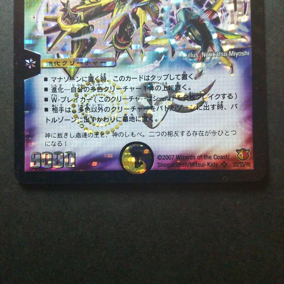 ひ*ん様 デュエルマスターズ 聖鎧亜キング・アルカディアス 通常 シークレット