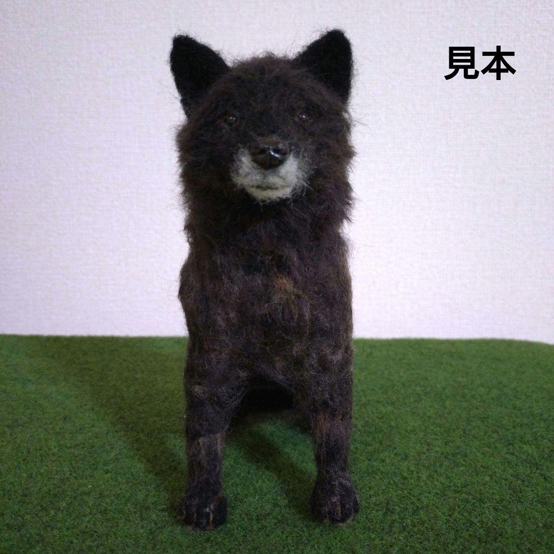 ひしまる　羊毛フェルト　犬　甲斐犬　ハンドメイド