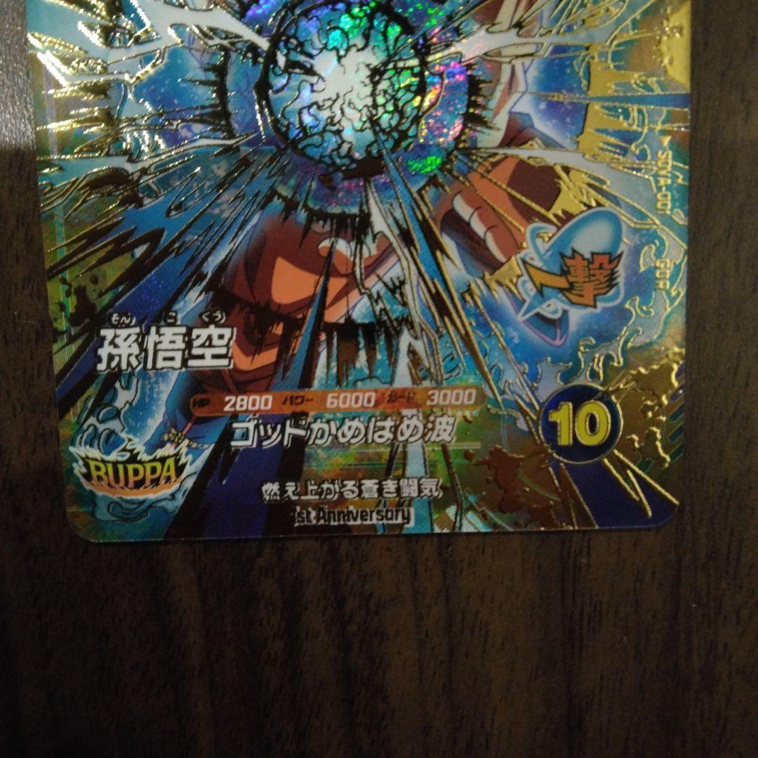 sdv8-sec パラレル　孫悟空　おまけ付き