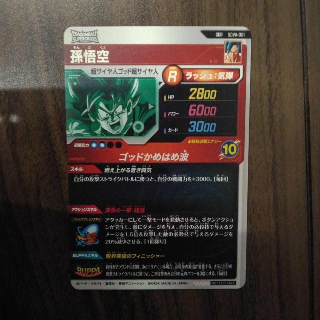 sdv8-sec パラレル　孫悟空　おまけ付き