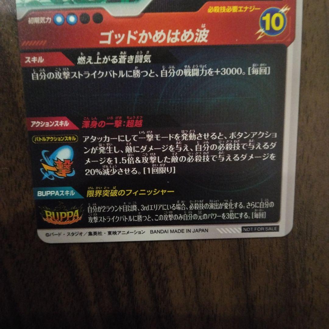 sdv8-sec パラレル　孫悟空　おまけ付き