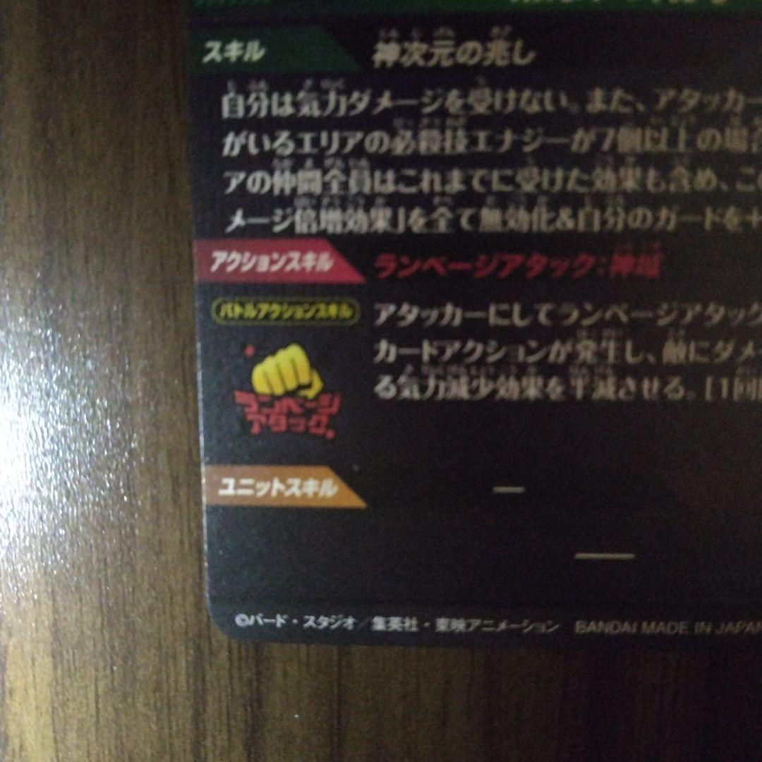 sdv8-sec パラレル　孫悟空　おまけ付き