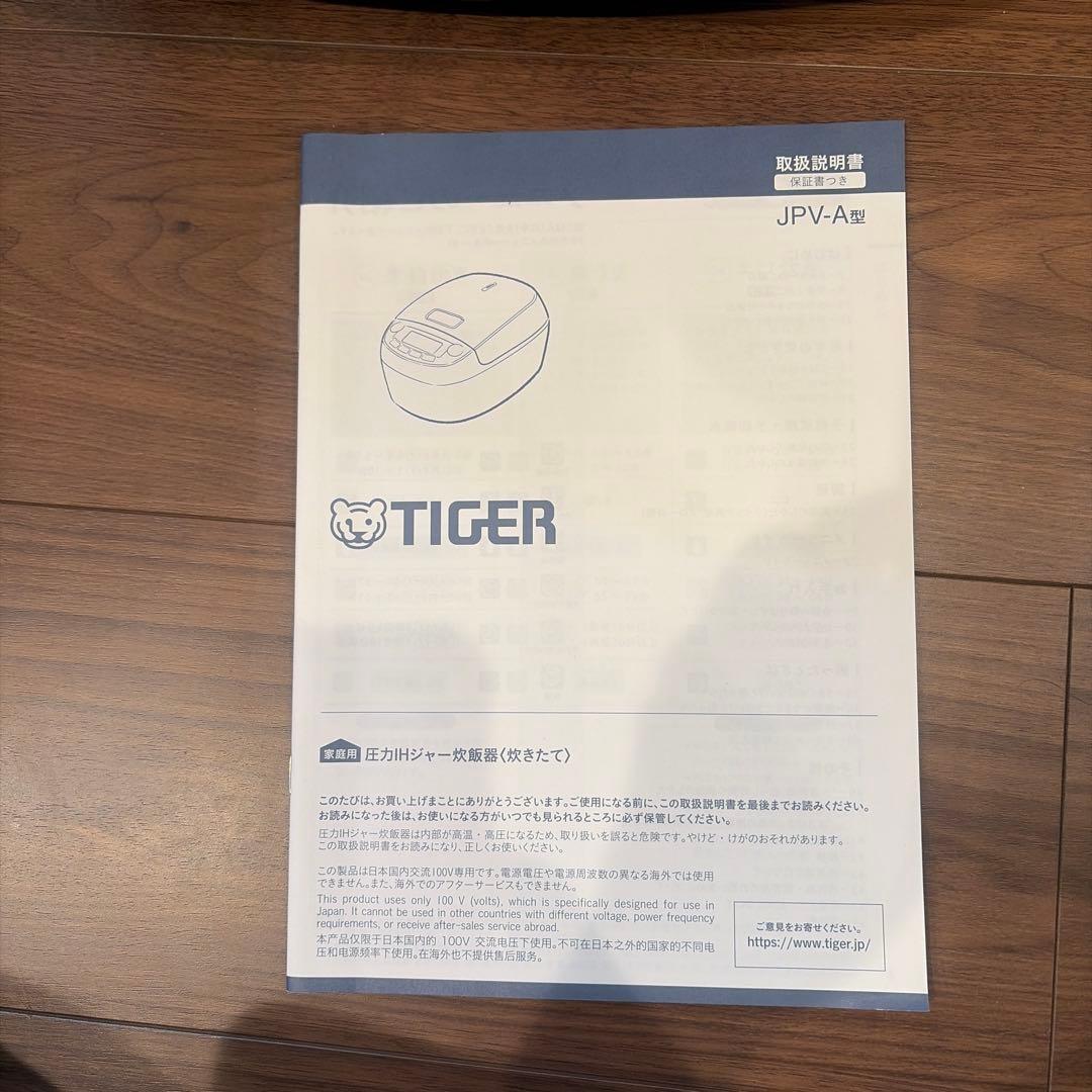 タイガー圧力IH炊飯器　JPV-A100 2022年度製