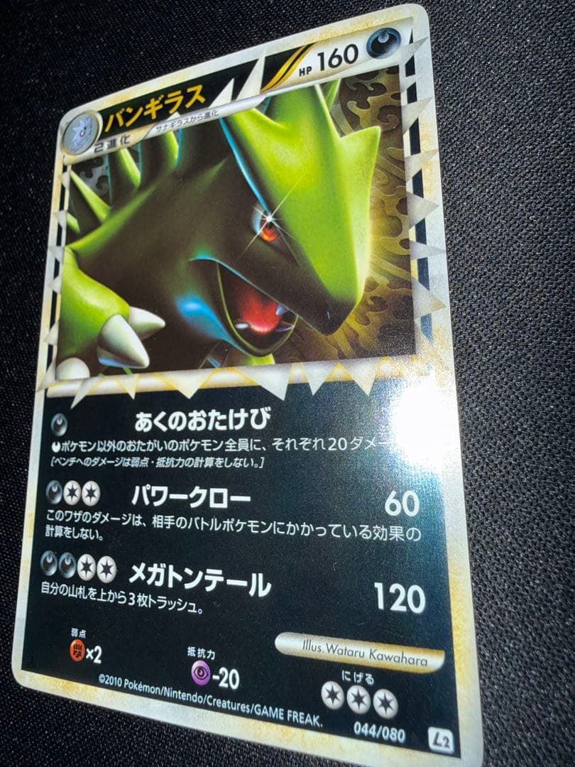 【美品】バンギラス グレート ミラー LEGEND 044/080