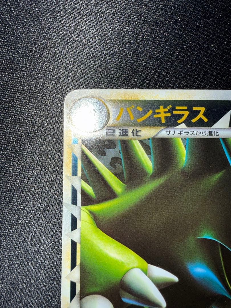 【美品】バンギラス グレート ミラー LEGEND 044/080