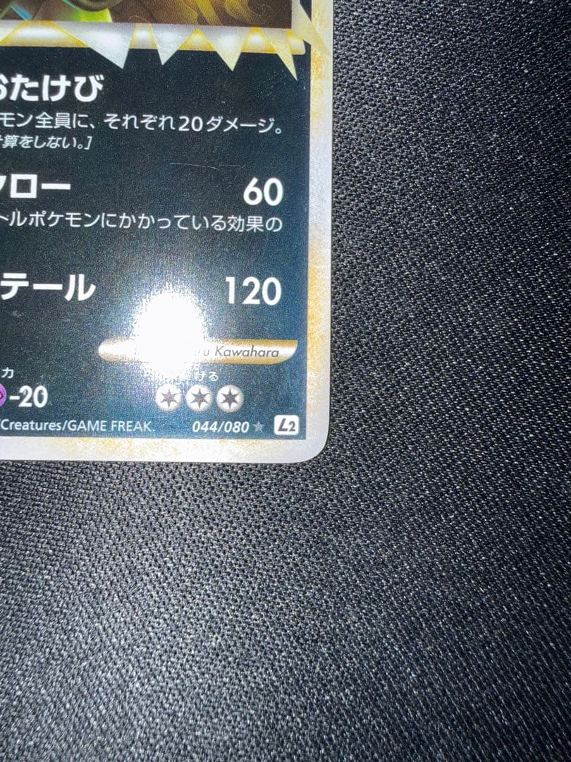 【美品】バンギラス グレート ミラー LEGEND 044/080