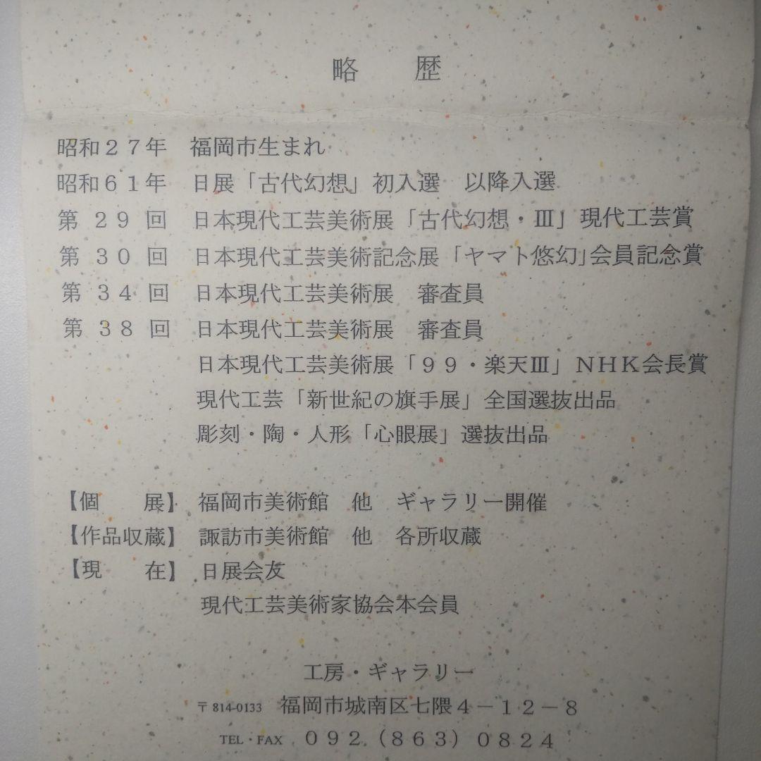 日展作家 佐藤好昭 彫 筑前博多人形 桃太郎 自筆色紙付き