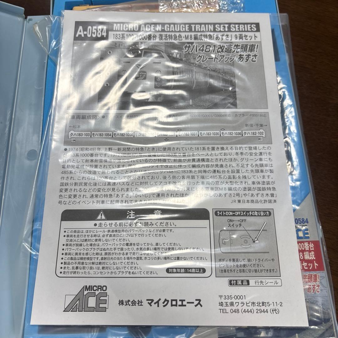 183系100・1000番台復活特急色M8編成 特急「あずさ」9両セット