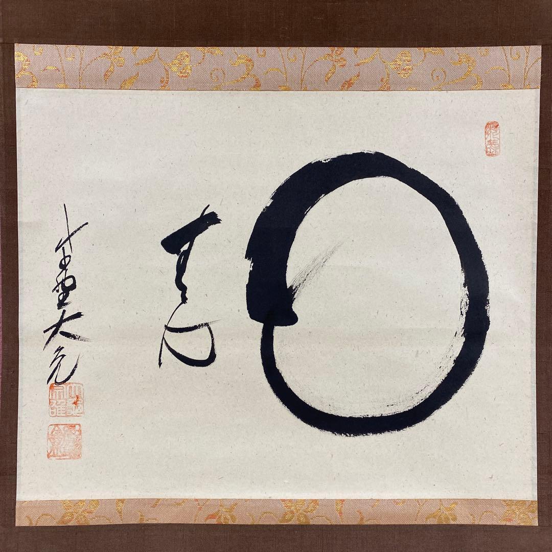 美品 掛け軸 立花大亀作「円相 無心」大徳寺 共箱 禅語 茶掛け 年中掛け