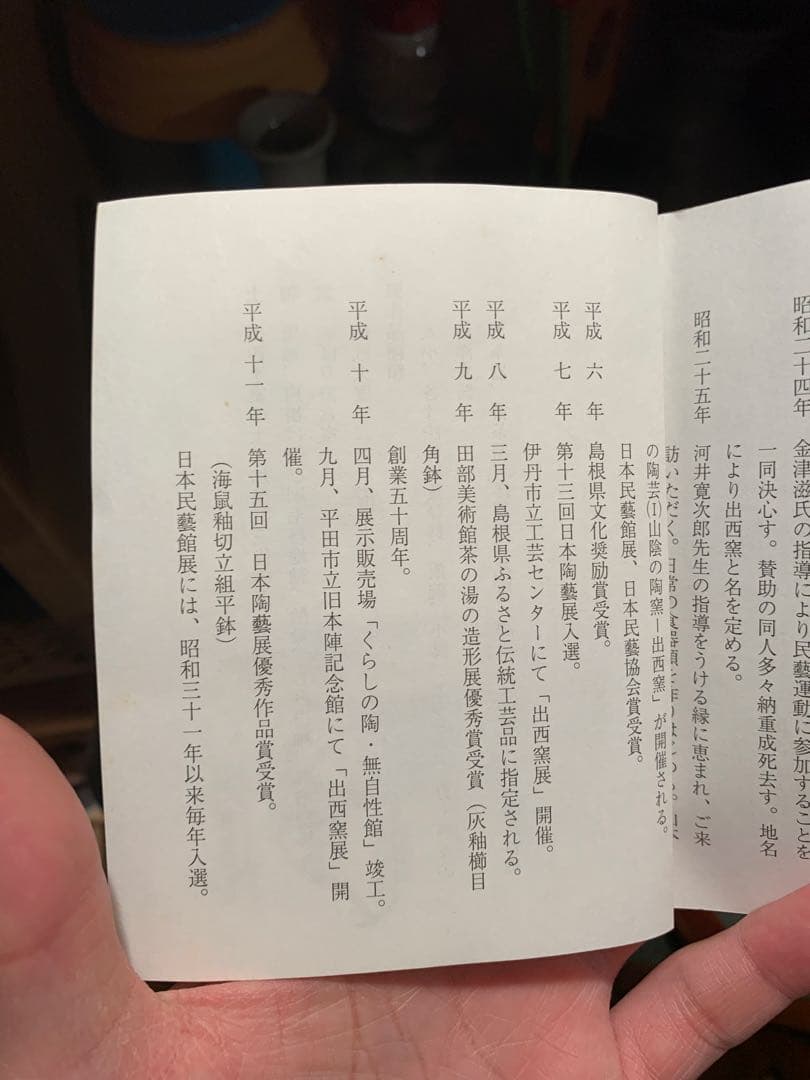 出西窯 灰釉7寸鉢 盛鉢 平成11年 島根民藝 多々納弘光