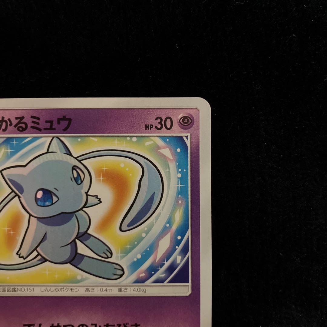 ポケモンカードゲーム/ひかるミュウ ☆ SM3+ ひかる伝説 041/072