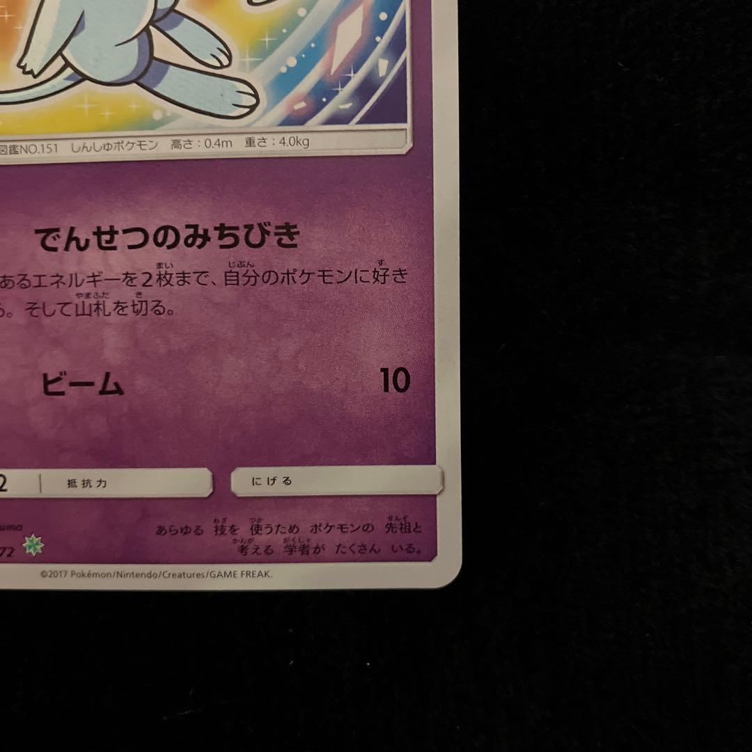 ポケモンカードゲーム/ひかるミュウ ☆ SM3+ ひかる伝説 041/072