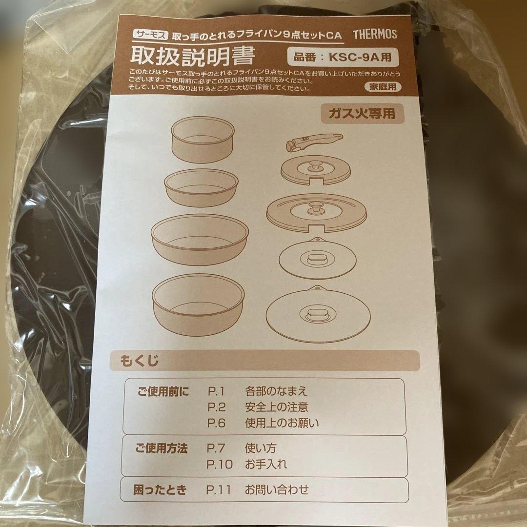 サーモス　デュラブルシリーズ 取っ手のとれるフライパン9点セット【ガス火専用】