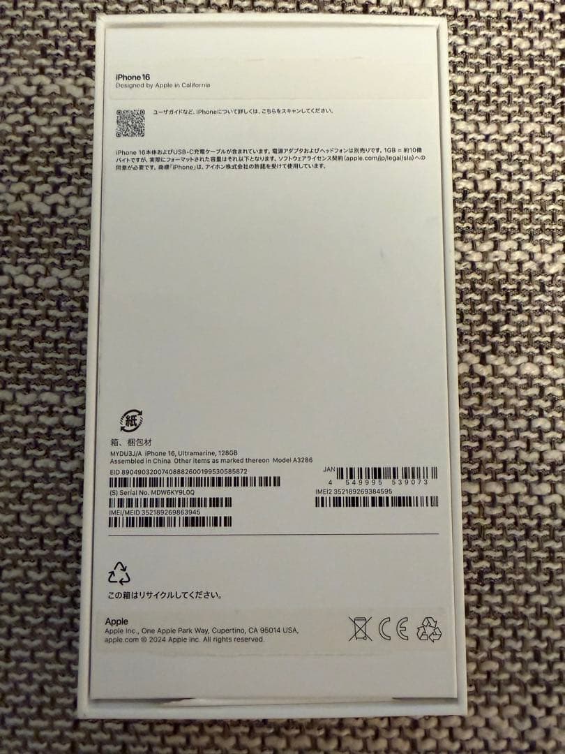 【美品】iPhone16 ウルトラマリン 128GB SIMフリー
