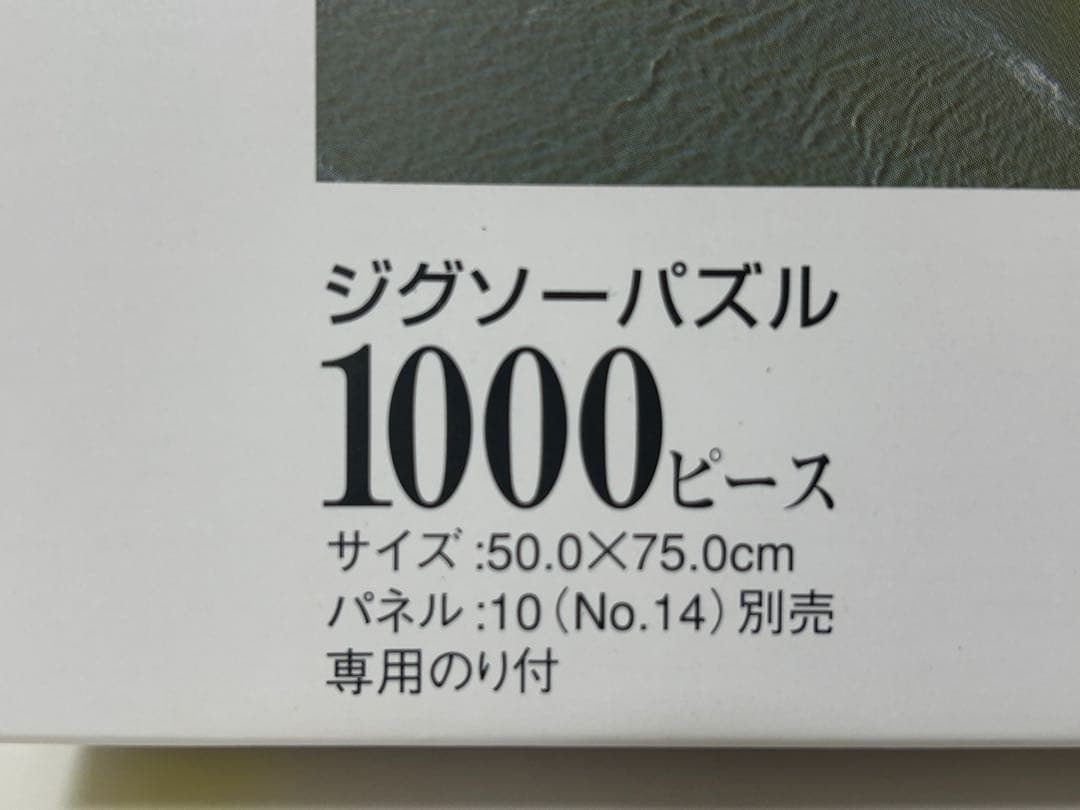 値下げ　ジグソーパズル 1000pcs8点