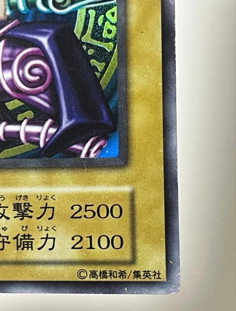 【希少　初期】遊戯王 ブラック・マジシャン ウルトラレア