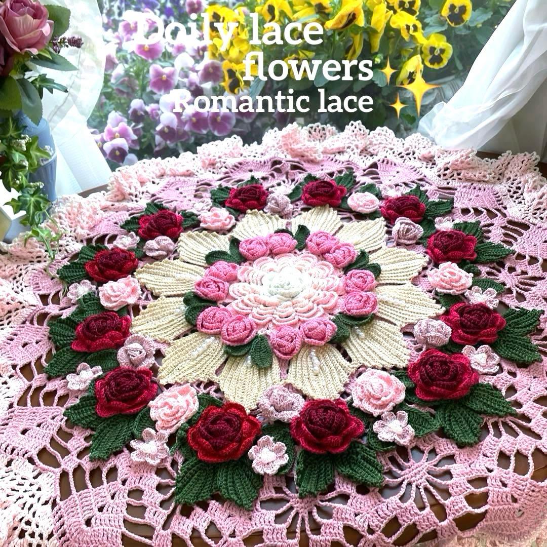 ドイリー1244❤️薔薇と大輪花のピンクローズフリルドイリー✨特大74㎝