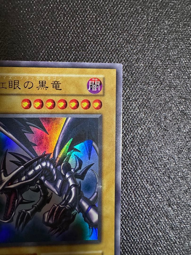 の*あ様 【良品】　遊戯王　青眼の白龍　真紅眼の黒竜　セット　初期　ウルトラレア