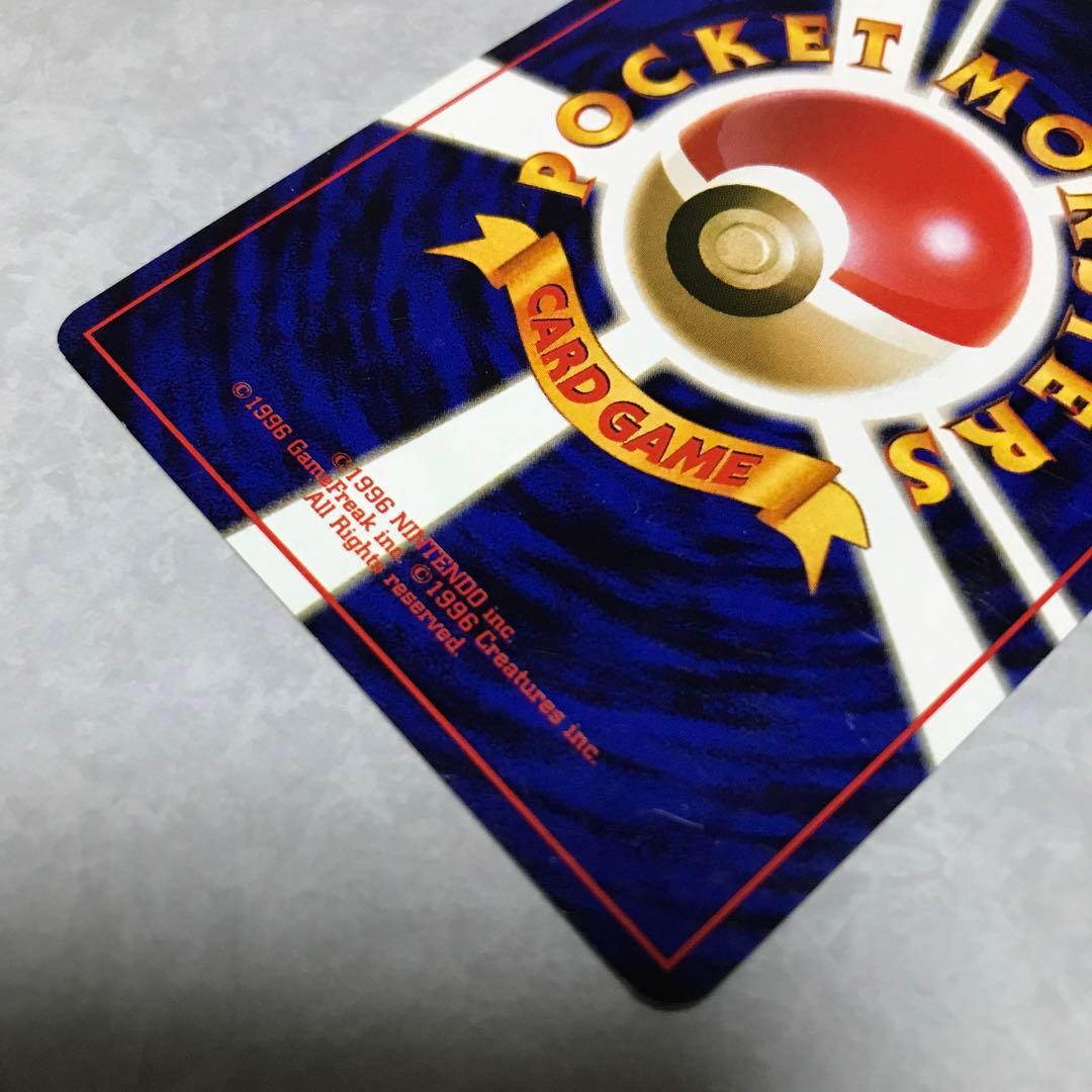 ポケモンカード　いいきずぐすり 旧裏 1996年