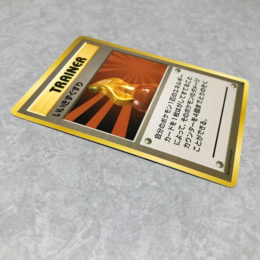 ポケモンカード　いいきずぐすり 旧裏 1996年