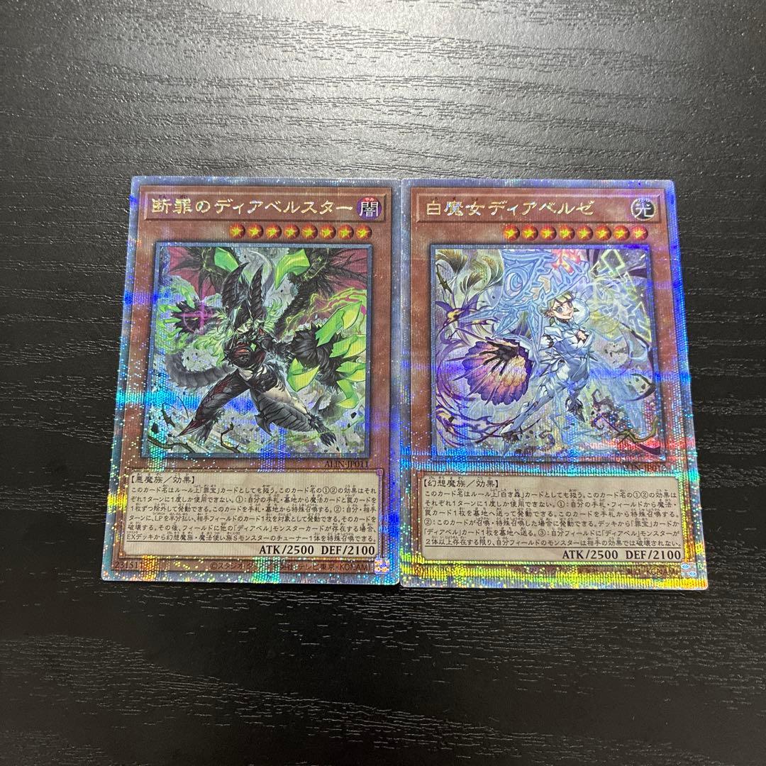 遊戯王　ディアベルスター、ディアベルゼセット
