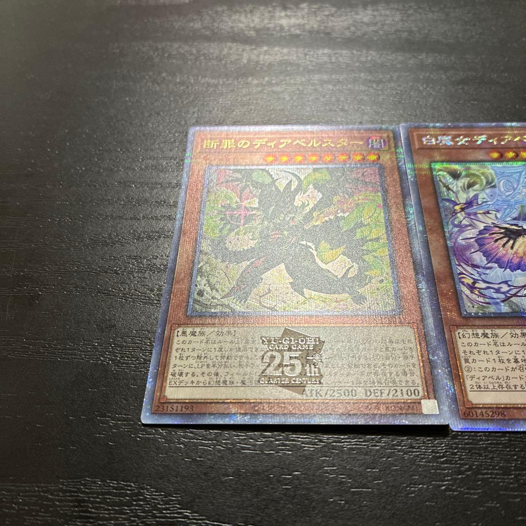 遊戯王　ディアベルスター、ディアベルゼセット