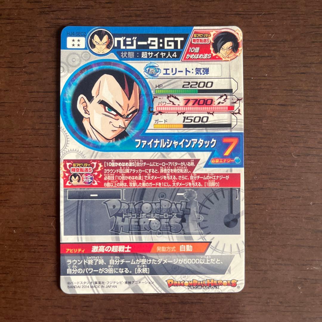 ドラゴンボールヒーローズ ベジータ・GT カード