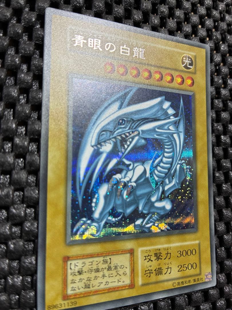 【極美品】【ローダー付】ブルーアイズホワイトドラゴン　海馬セット