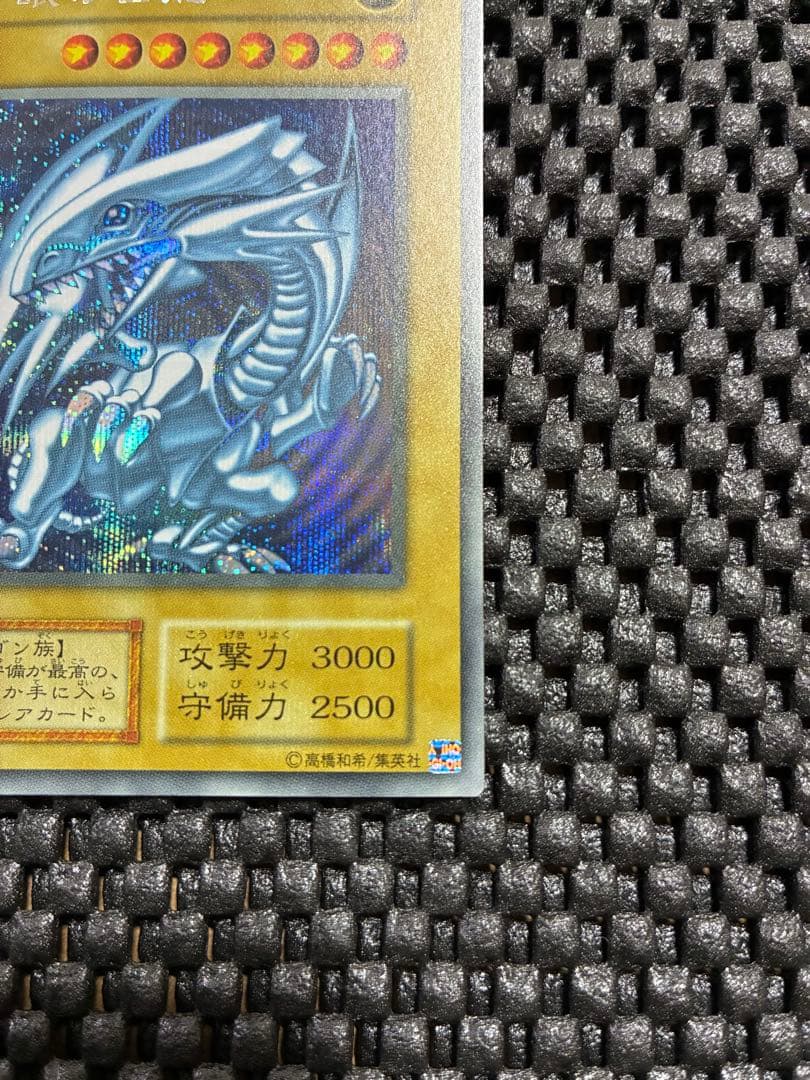 【極美品】【ローダー付】ブルーアイズホワイトドラゴン　海馬セット