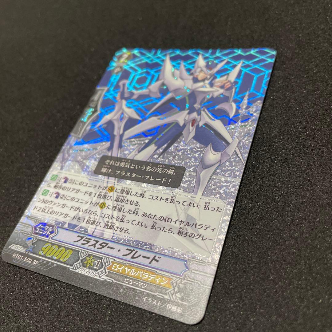 カードファイト!! ヴァンガード プラスター・ブレード SP