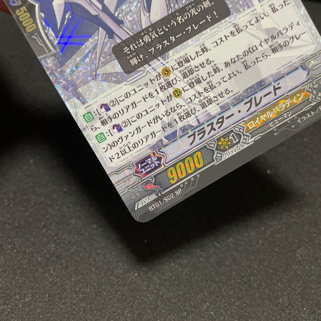 カードファイト!! ヴァンガード プラスター・ブレード SP
