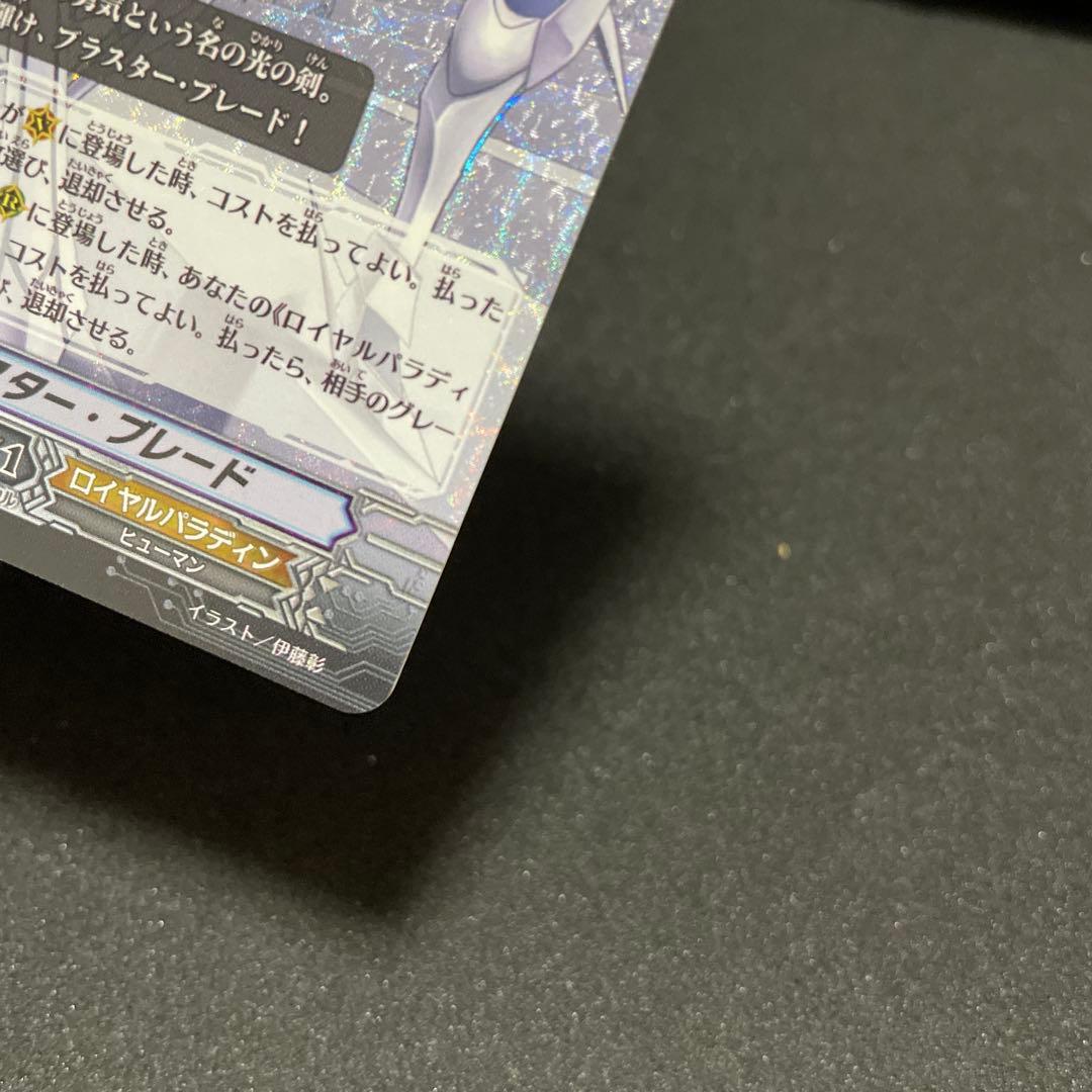 カードファイト!! ヴァンガード プラスター・ブレード SP
