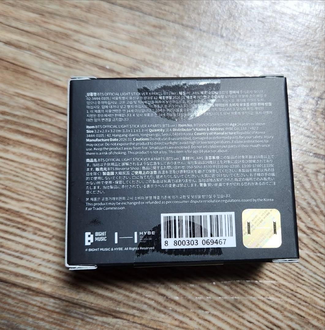 新品、未開封、BTS LIGHT STICK VER.4 CRADLE 外