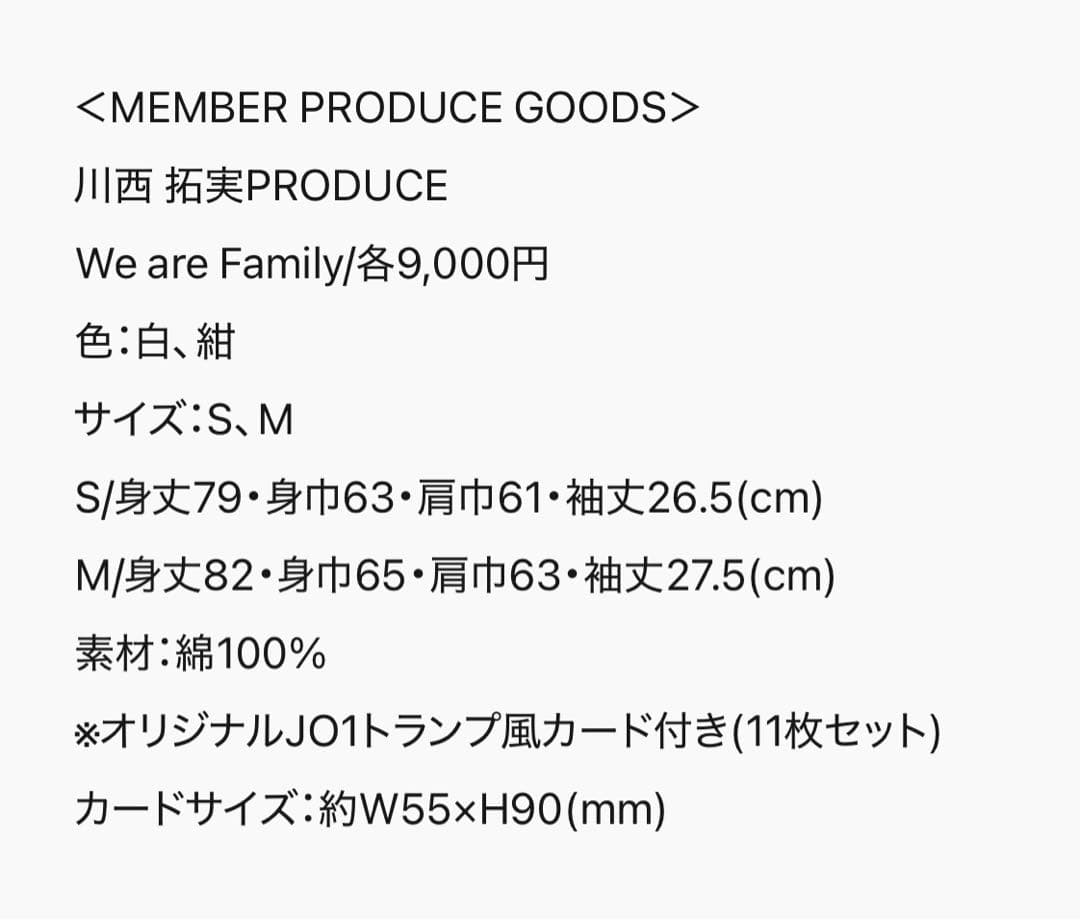 【匿名発送】JO1 BTD 川西拓実 プロデュース ユニフォーム シャツ