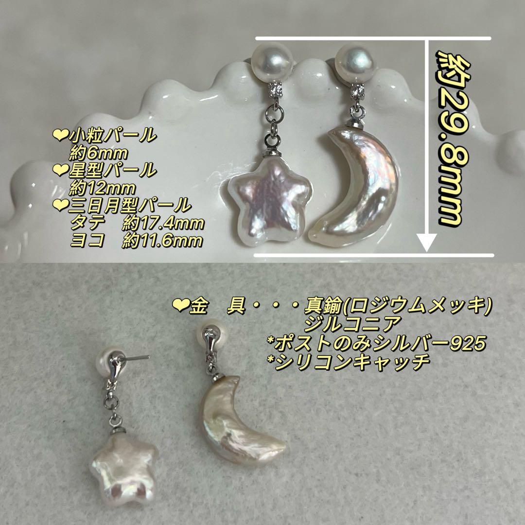 星三日月パールアシンメトリーピアス　三角形パールフープピアス　アコヤパールピアス
