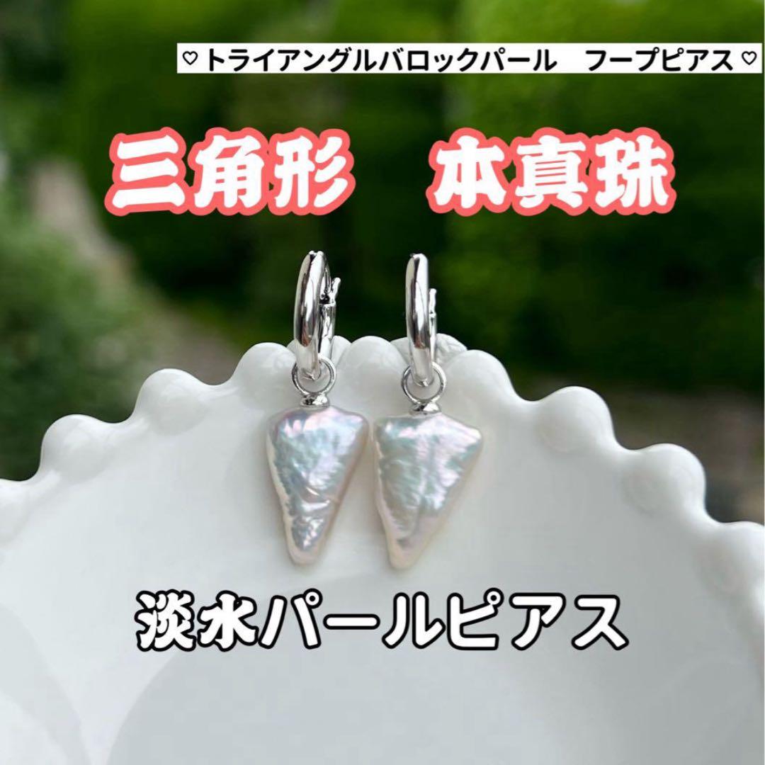 星三日月パールアシンメトリーピアス　三角形パールフープピアス　アコヤパールピアス