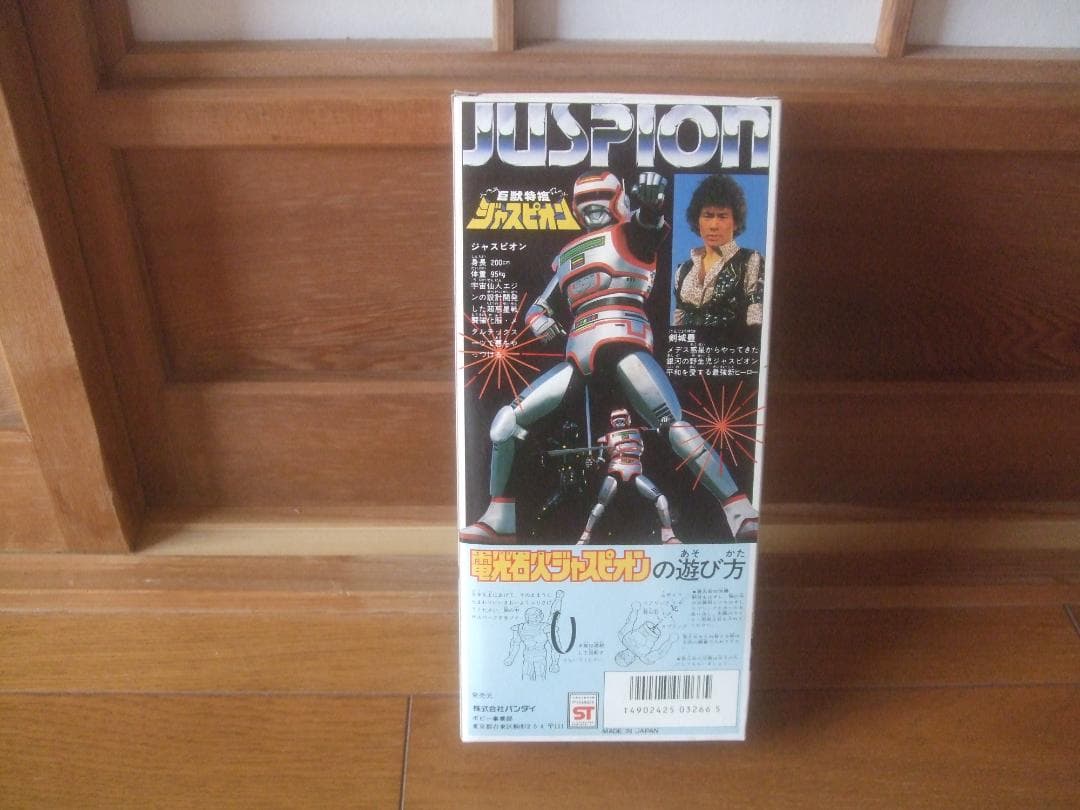 電光石火ジャスピオン★バンダイ・日本製★美品