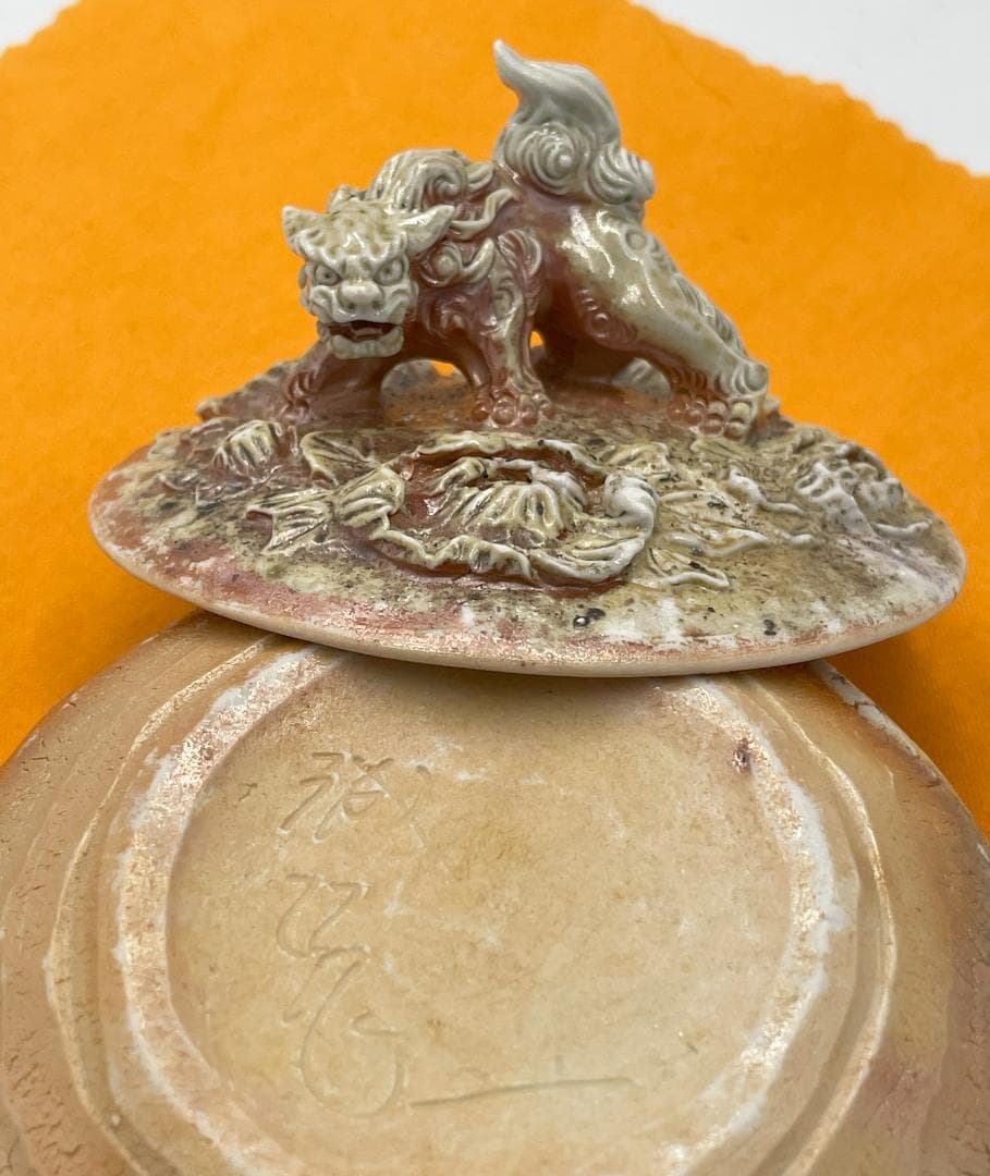 備前焼　白備前　難波誠治作　獅子　宝瓶　NS7