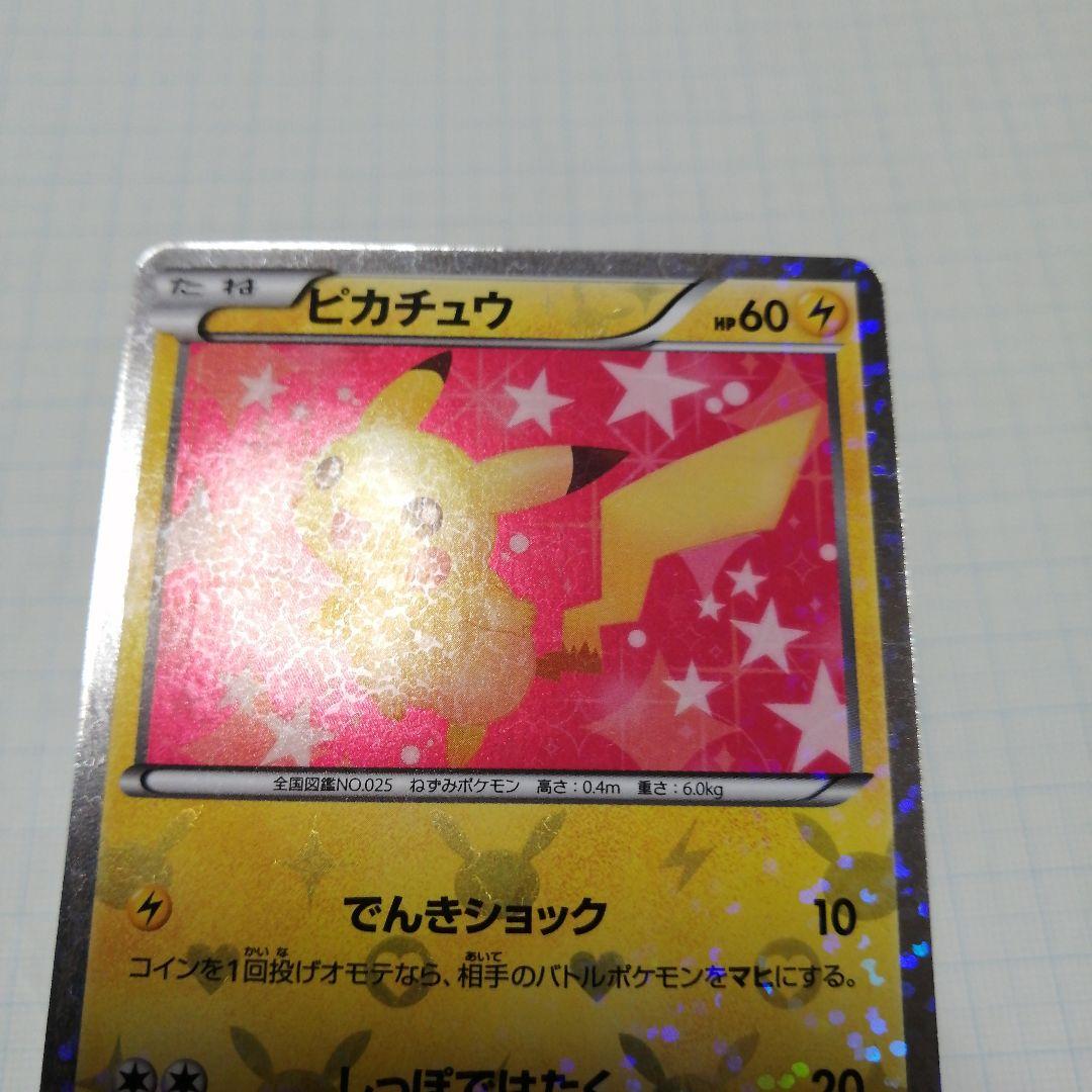 ポケモンカード　ピカチュウ　ポケキュン　u