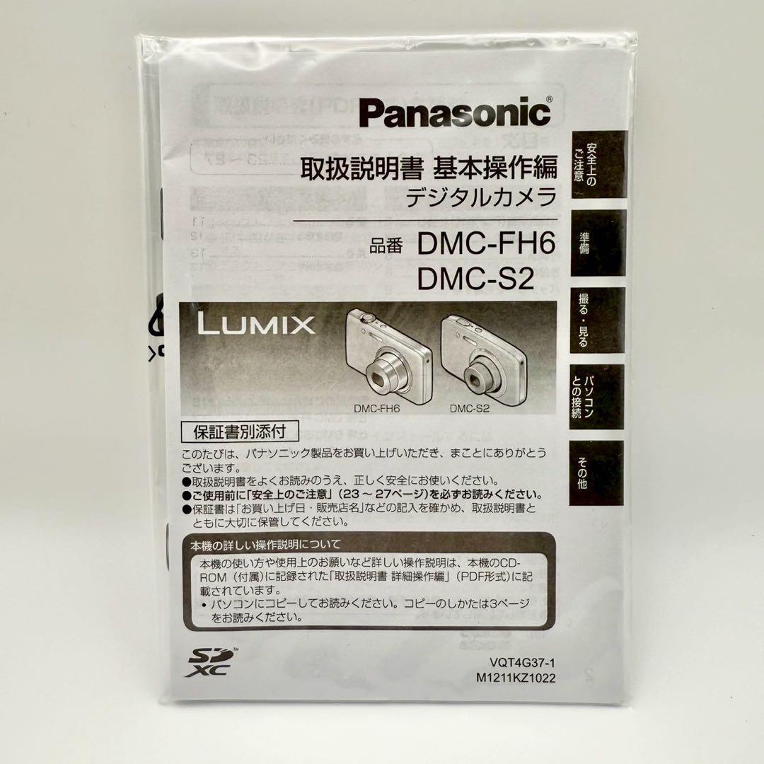 【美品】Panasonic LUMIX DMC-S2ホワイト コンデジ