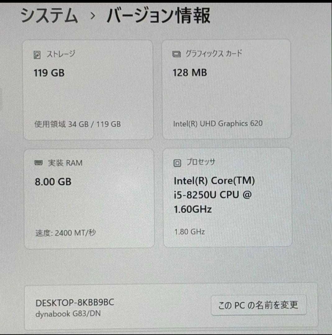 dynabook 軽量PC Core i5 第8世代 Win11 ACアダプター