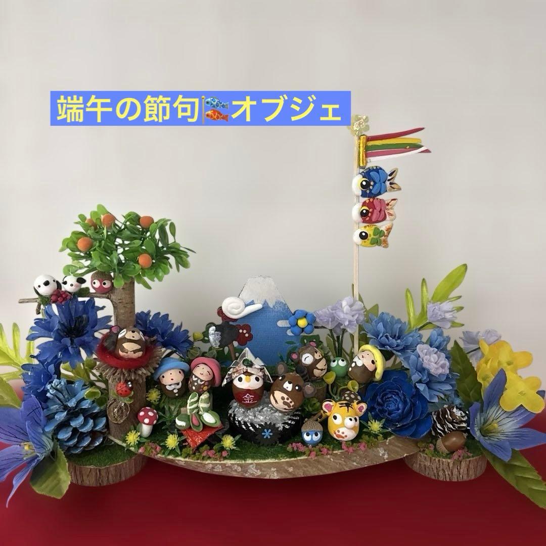 どんぐりアート♡Autumnリース＆端午の節句オブジェ＆タペストリー　3点