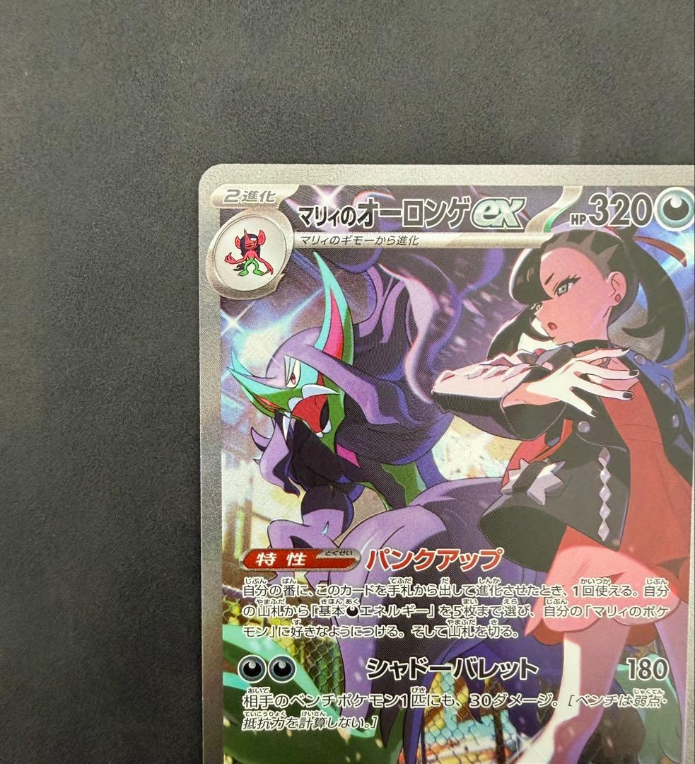 メガリザードンX ex MA ＋αセット
