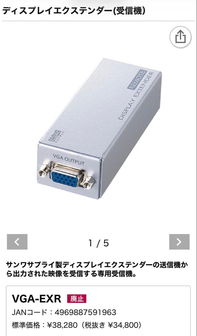 サンワサプライ ディスプレイエクステンダー(受信機) VGA-EXR