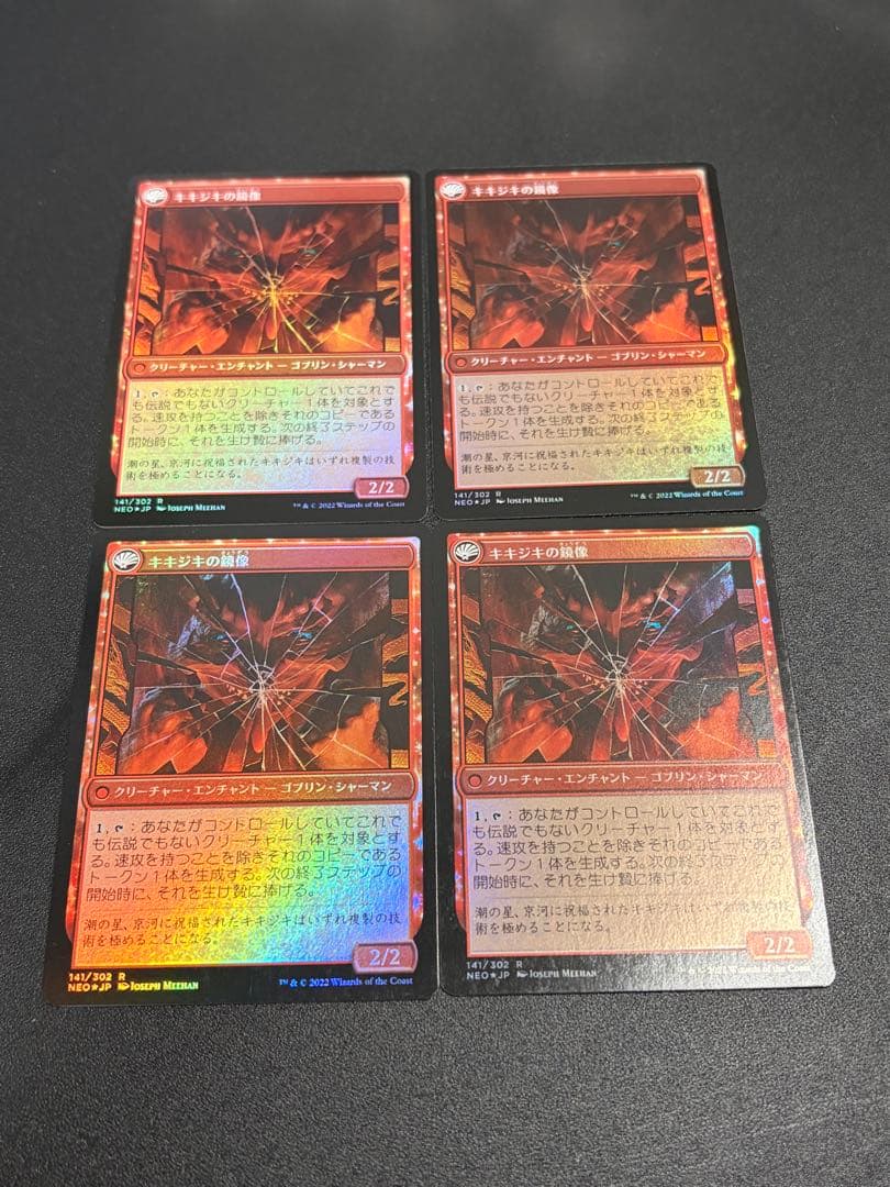 鏡割りの寓話/キキジキの鏡像　foil 日本語　4枚