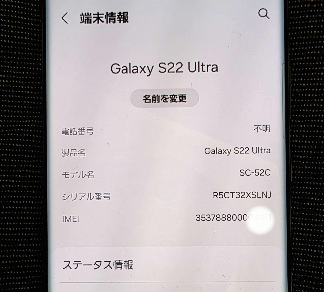 値下げ！Galaxy S22 Ultra ブラック 256GB おまけ付き！