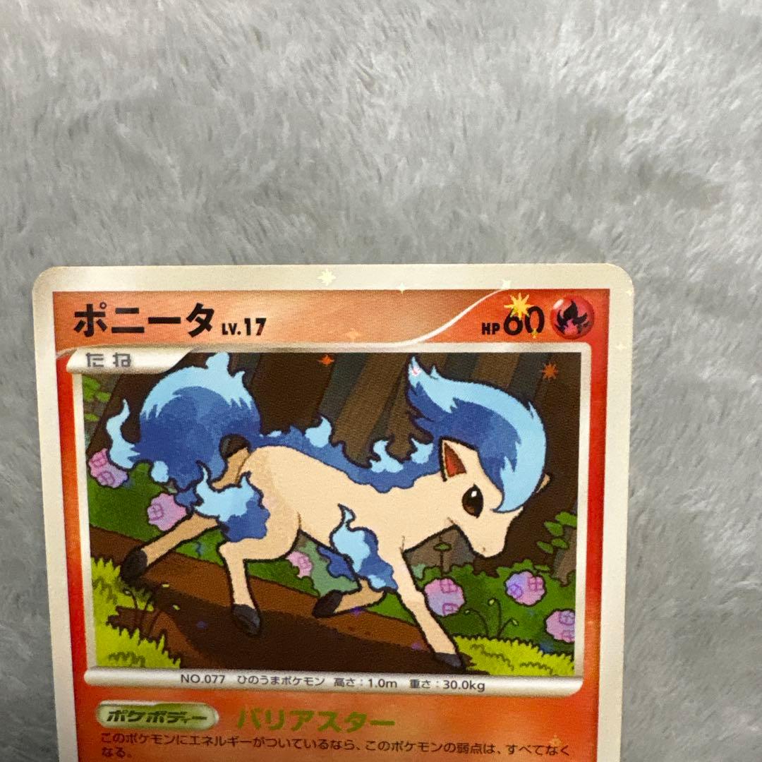 ポニータ 色違い