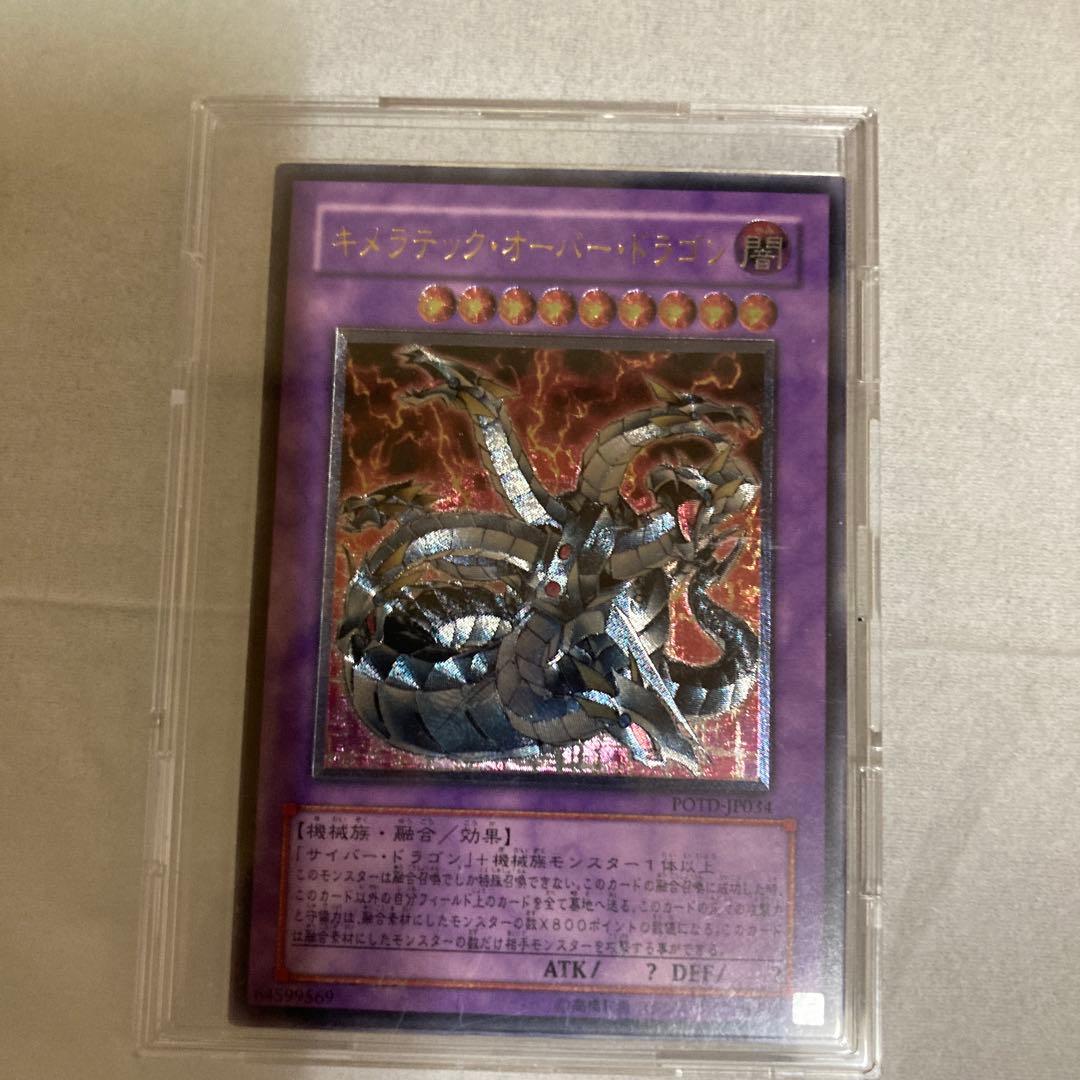 遊戯王 キメラテック・オーバー・ドラゴン　レリーフ　他まとめ