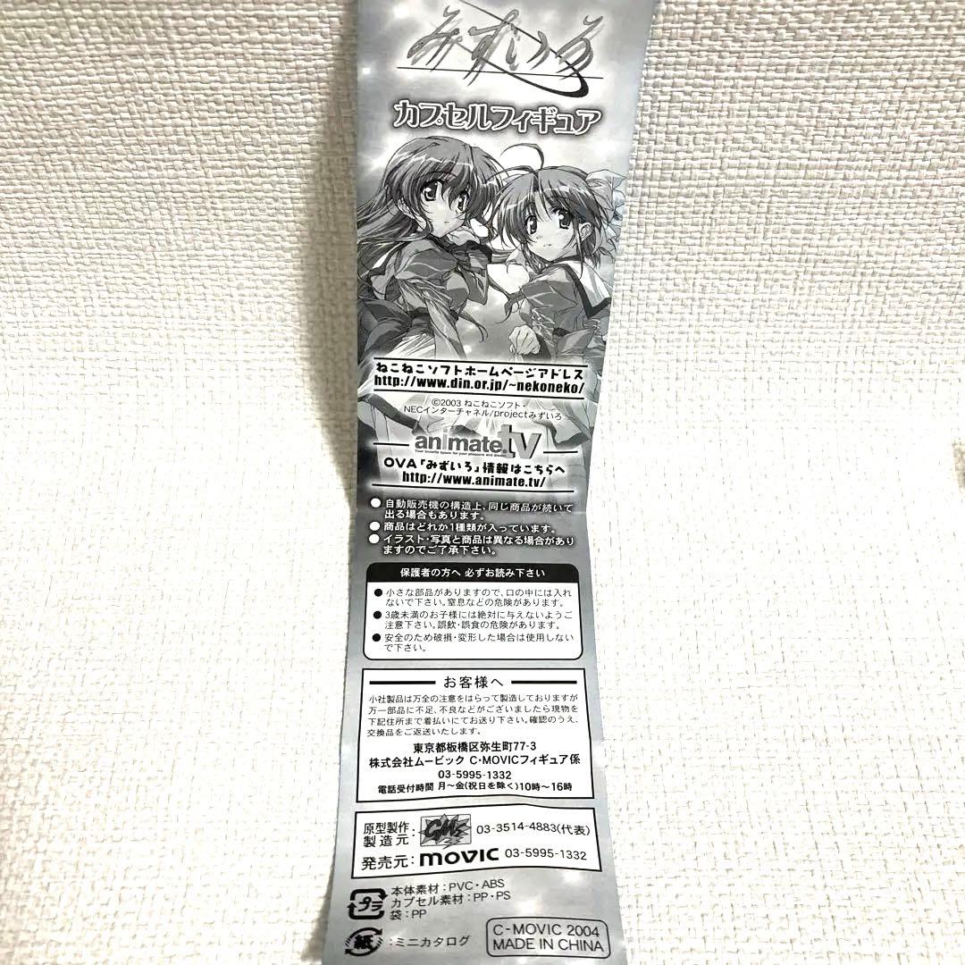 みずいろ　カプセルフィギュア　全6種