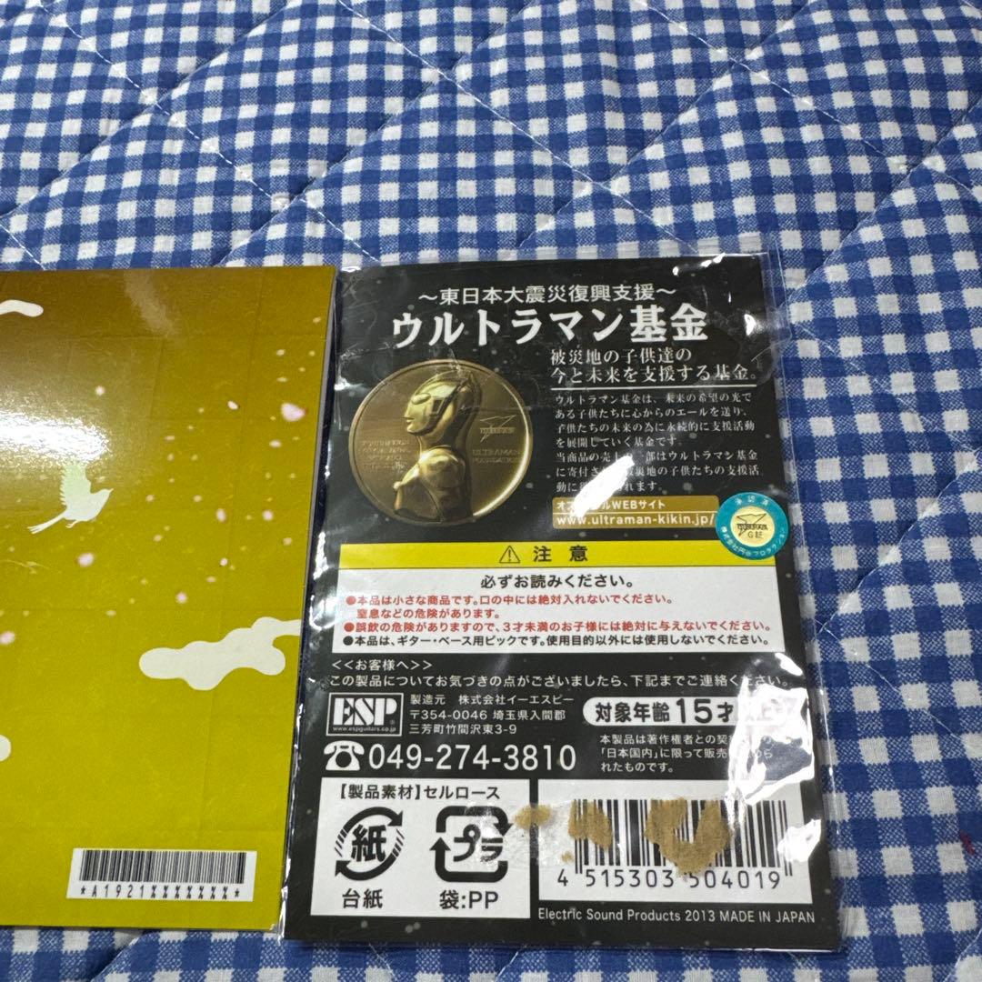 ウルトラマン基金 ピック
